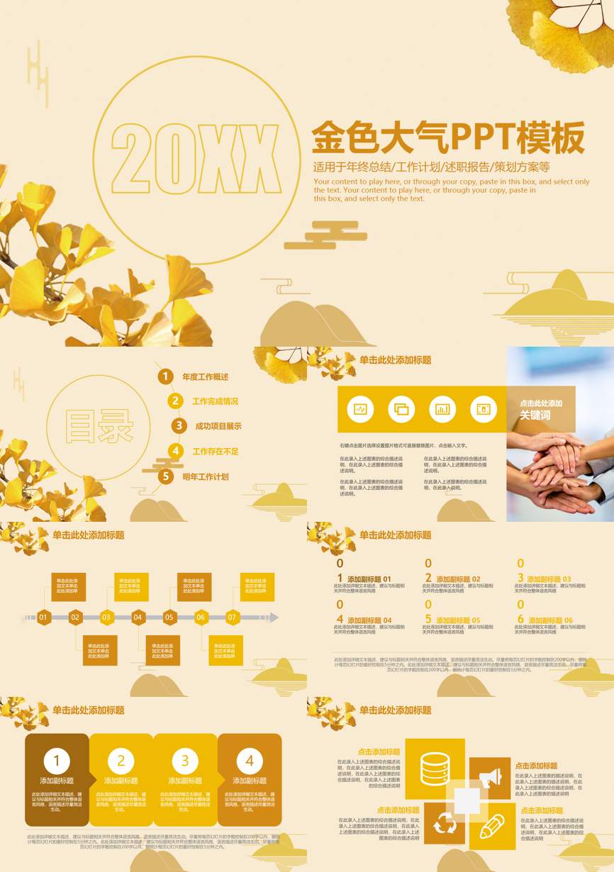 年终总结汇报 (151)年终总结PPT模板